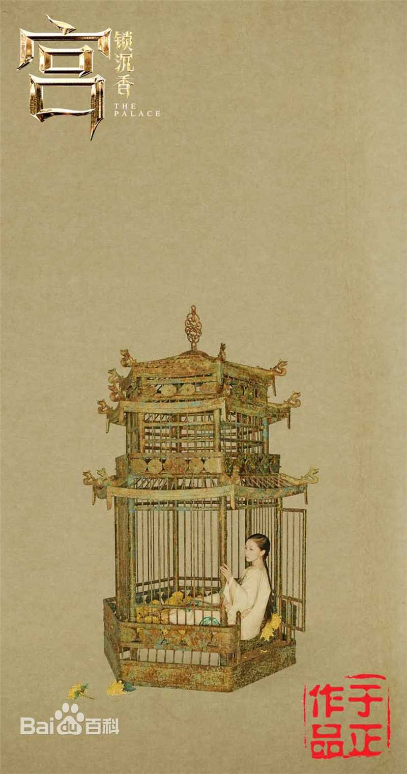 于正(Yu Zheng)在电影《宫锁沉香》中的