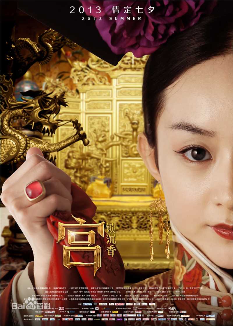 于正(Yu Zheng)在电影《宫锁沉香》中的