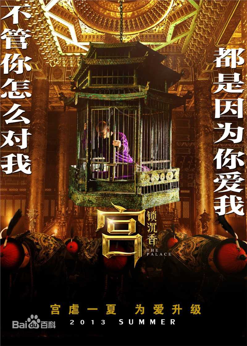 于正(Yu Zheng)在电影《宫锁沉香》中的