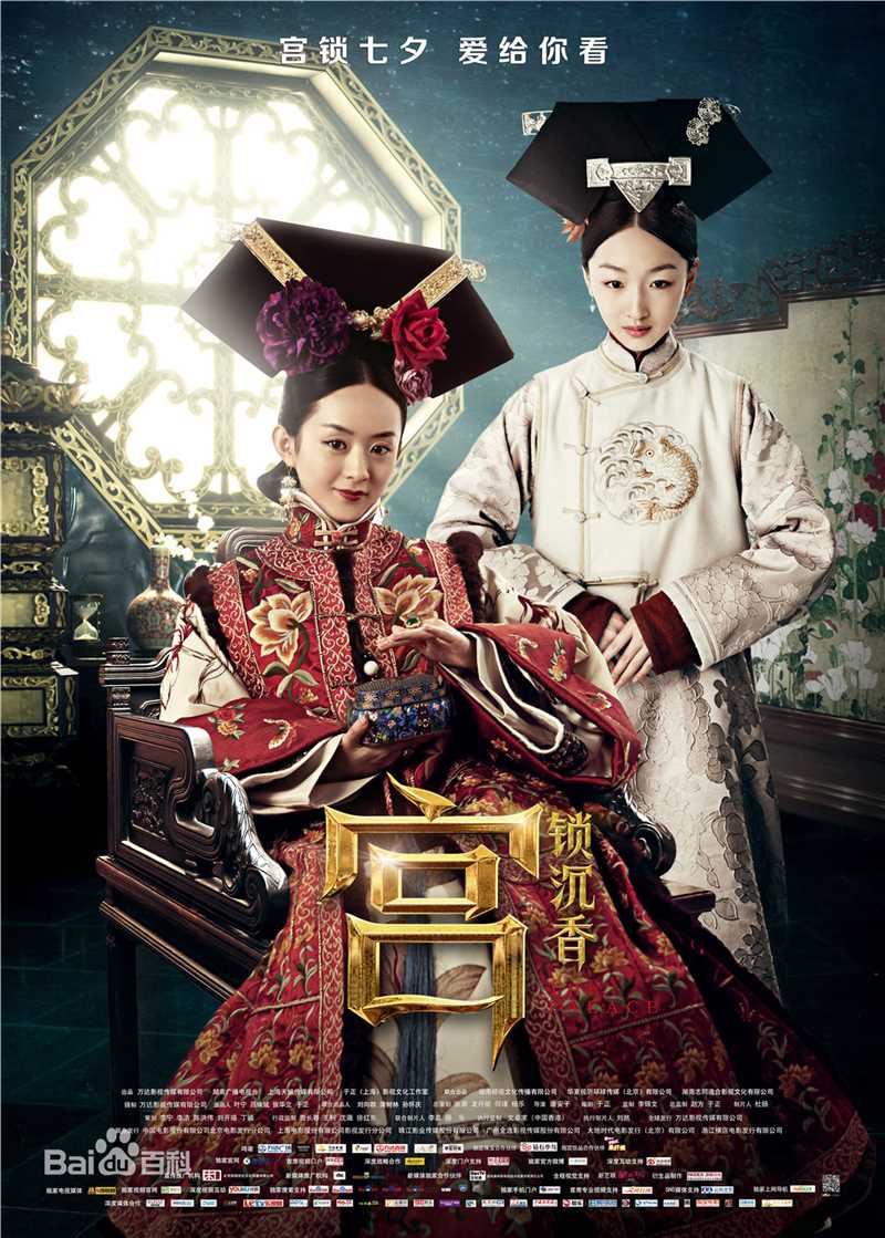 于正(Yu Zheng)在电影《宫锁沉香》中的