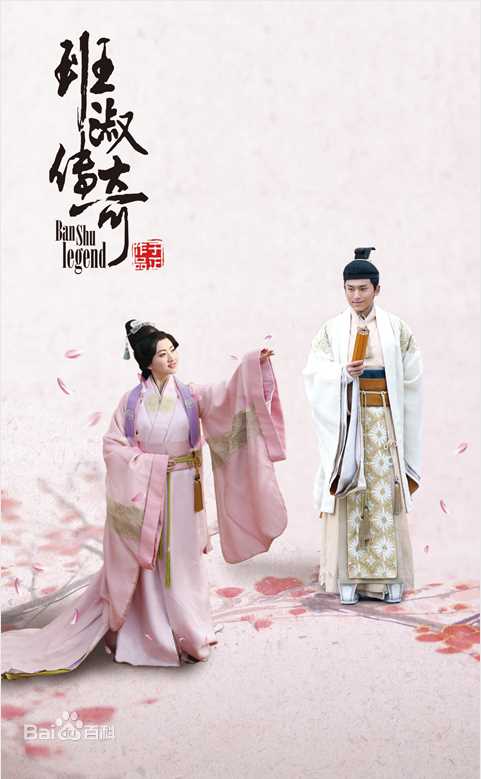 于正(Yu Zheng)在电视剧《班淑传奇》中的