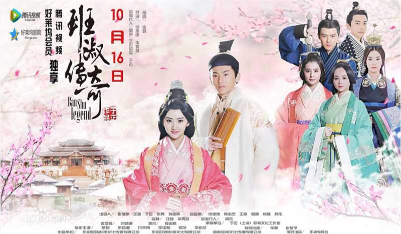 于正(Yu Zheng)在电视剧《班淑传奇》中的