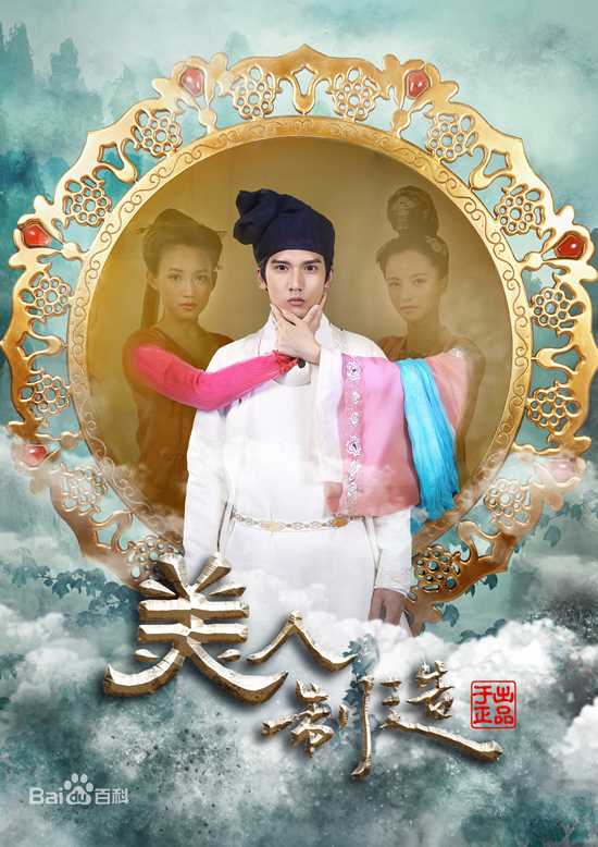 最优质于正(Yu Zheng)在电视剧《美人制造》中的