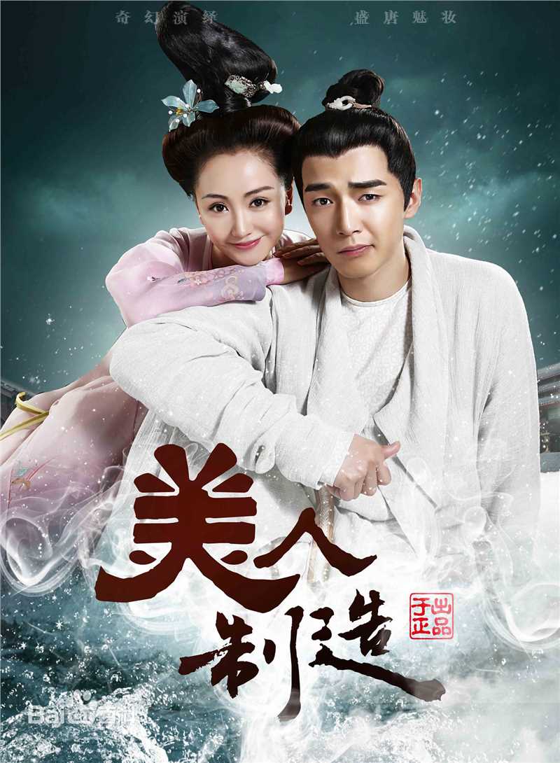 最优质于正(Yu Zheng)在电视剧《美人制造》中的