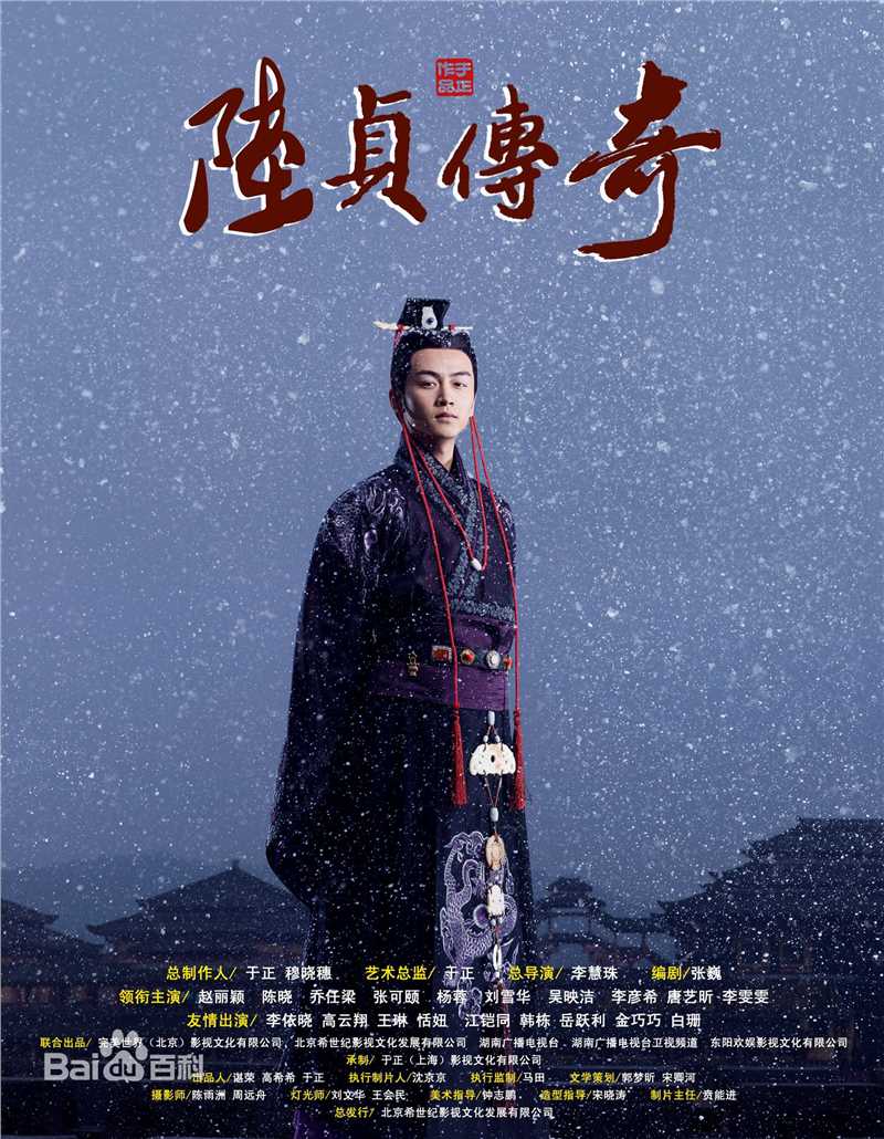 精选于正(Yu Zheng)在电视剧《陆贞传奇》中的图册