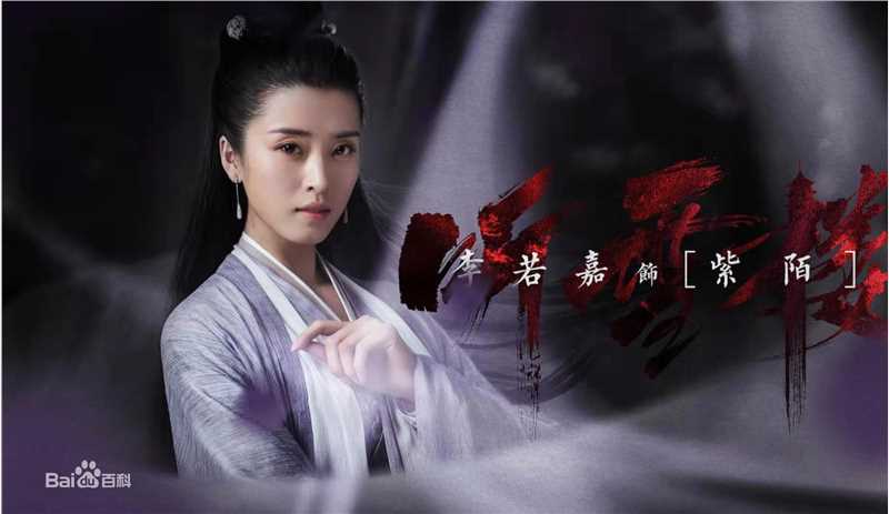 李若嘉电视剧《听雪楼》剧照