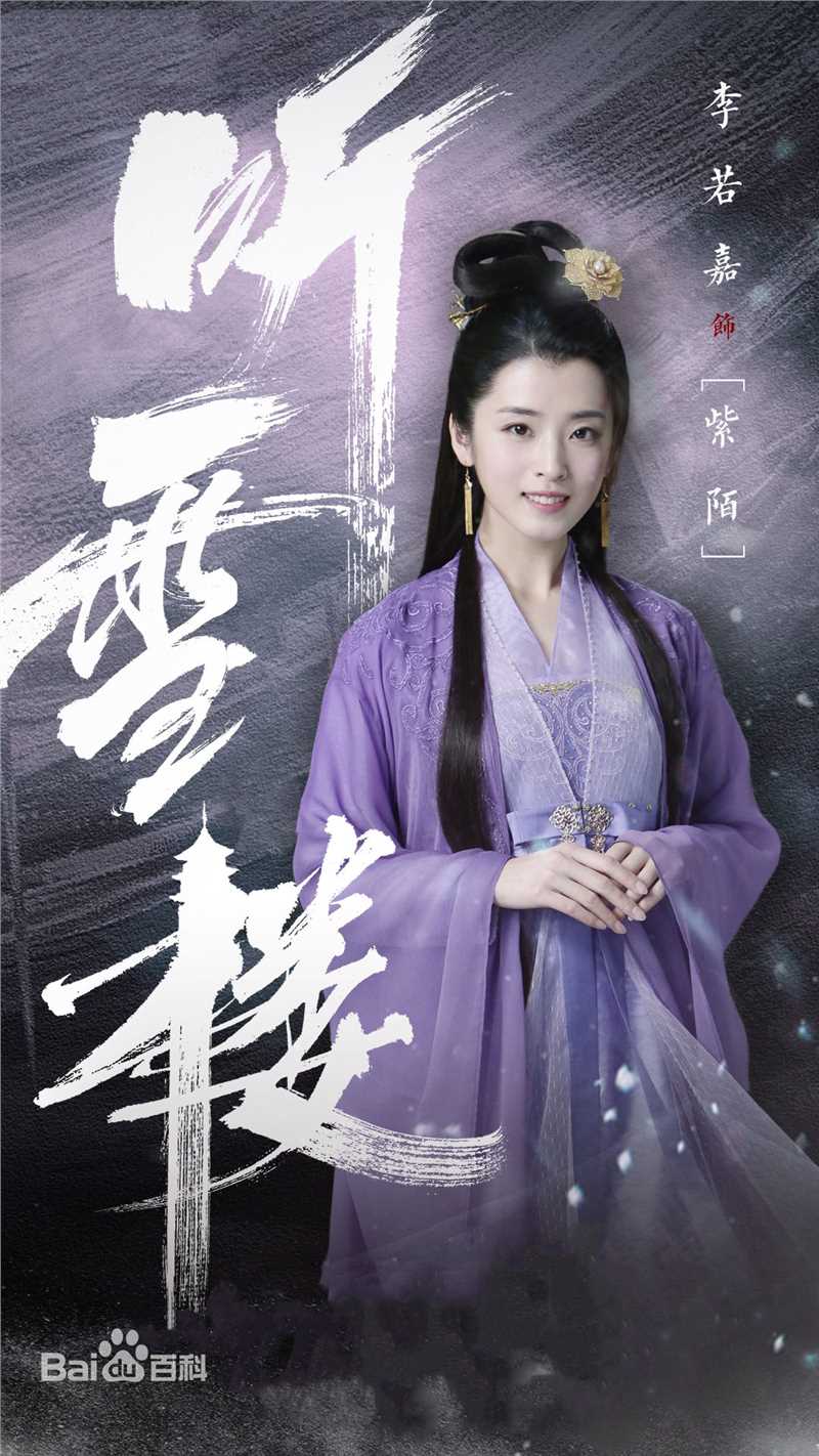 李若嘉电视剧《听雪楼》剧照