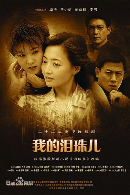 精选原华(Hua Yuan)