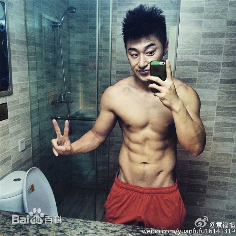 袁福福生活照前后照片