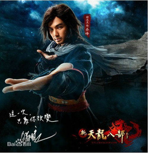 萧峰(Xiao Feng)2013年钟汉良版乔峰图册