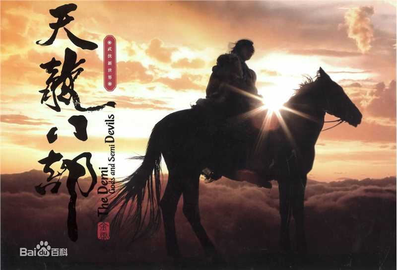 萧峰(Xiao Feng)2013年钟汉良版乔峰图册