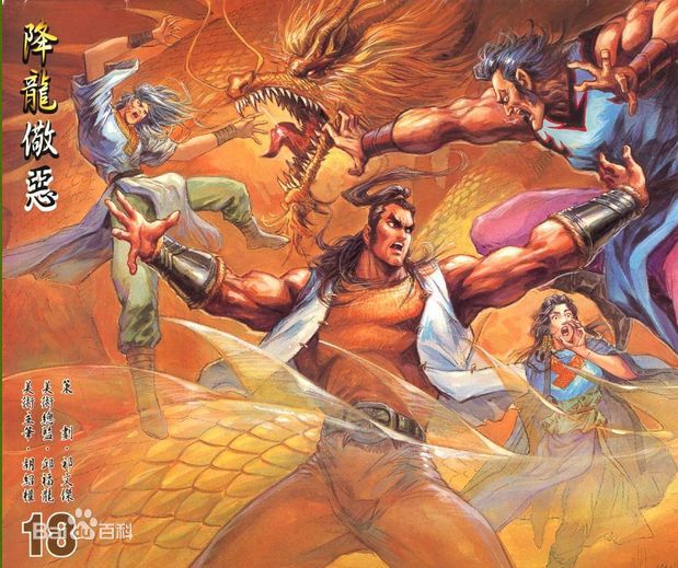 萧峰(Xiao Feng)漫画版前后照片