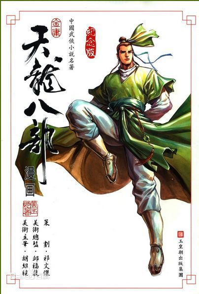 萧峰(Xiao Feng)漫画版前后照片