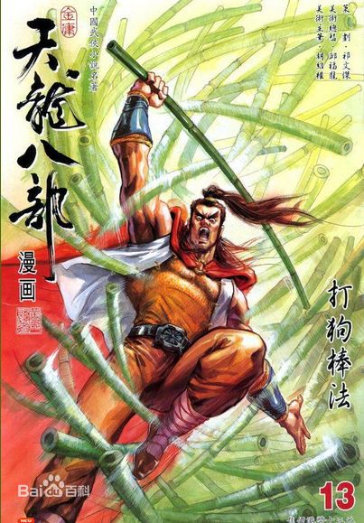 萧峰(Xiao Feng)漫画版前后照片
