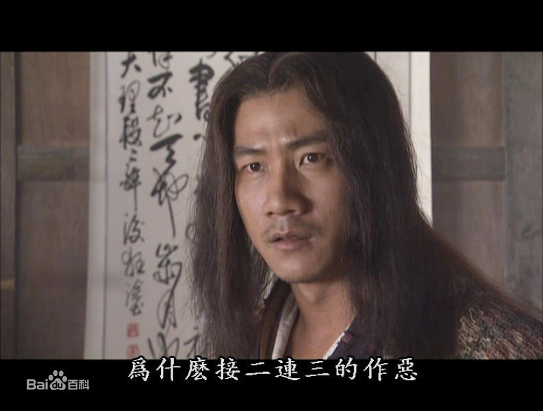 萧峰(Xiao Feng)高清剧照