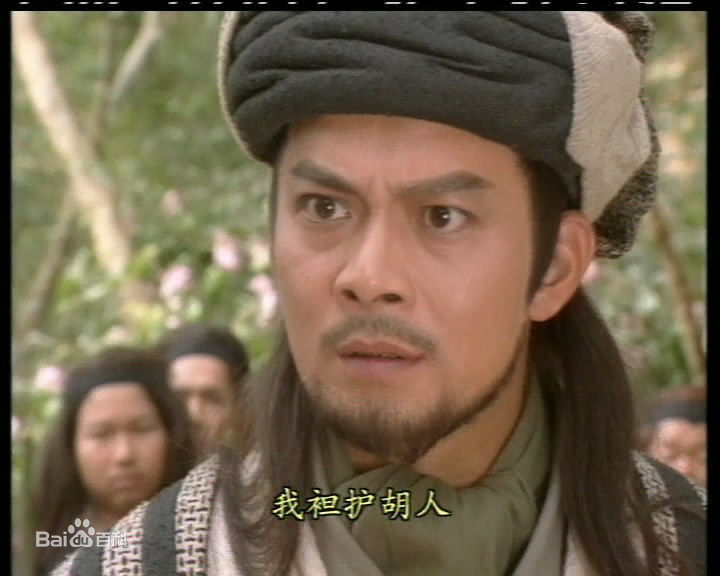 萧峰(Xiao Feng)高清剧照