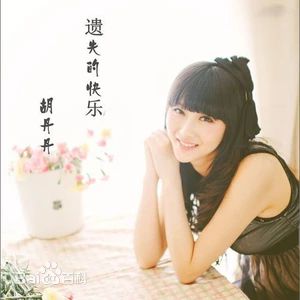 最全胡丹丹(ile)壁纸