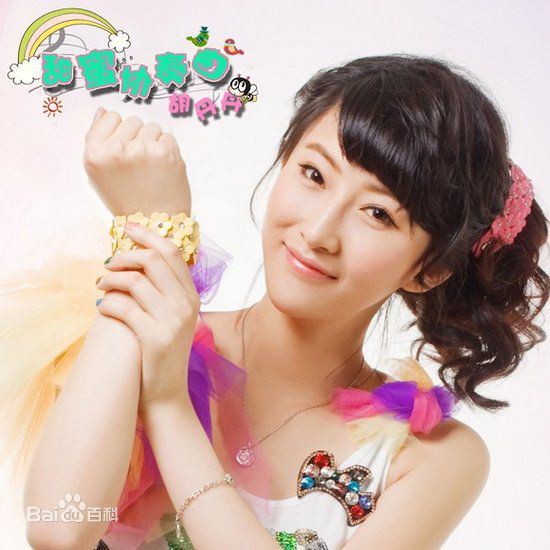 最全胡丹丹(ile)壁纸