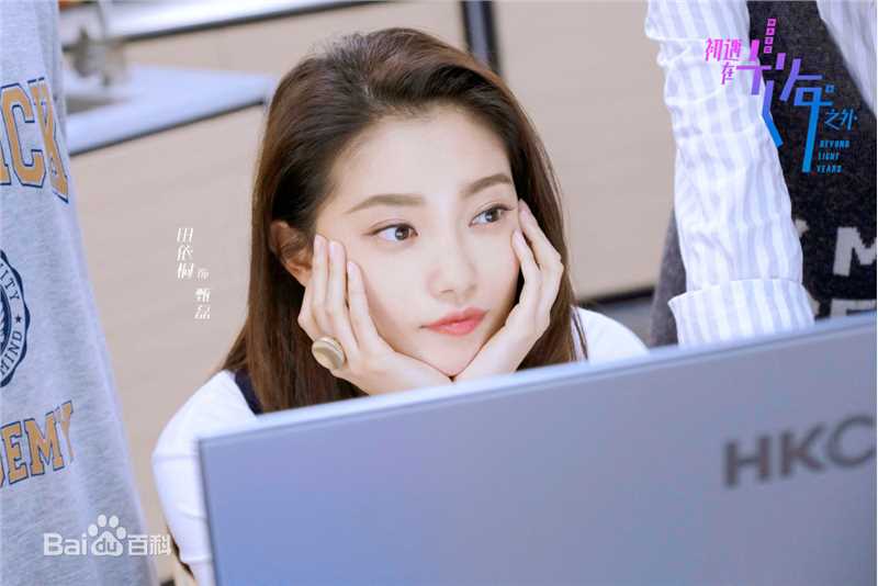 最新田依桐在《初遇在光年之外》中的壁纸