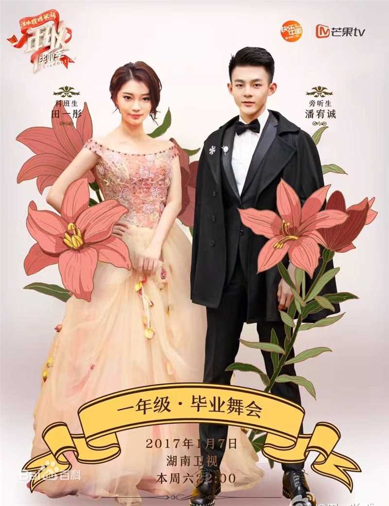 田依桐在《一年级毕业季》中的