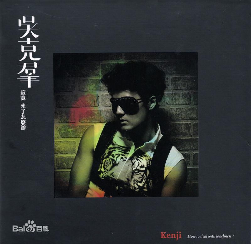 高清吴克群(Kenji Wu)图片