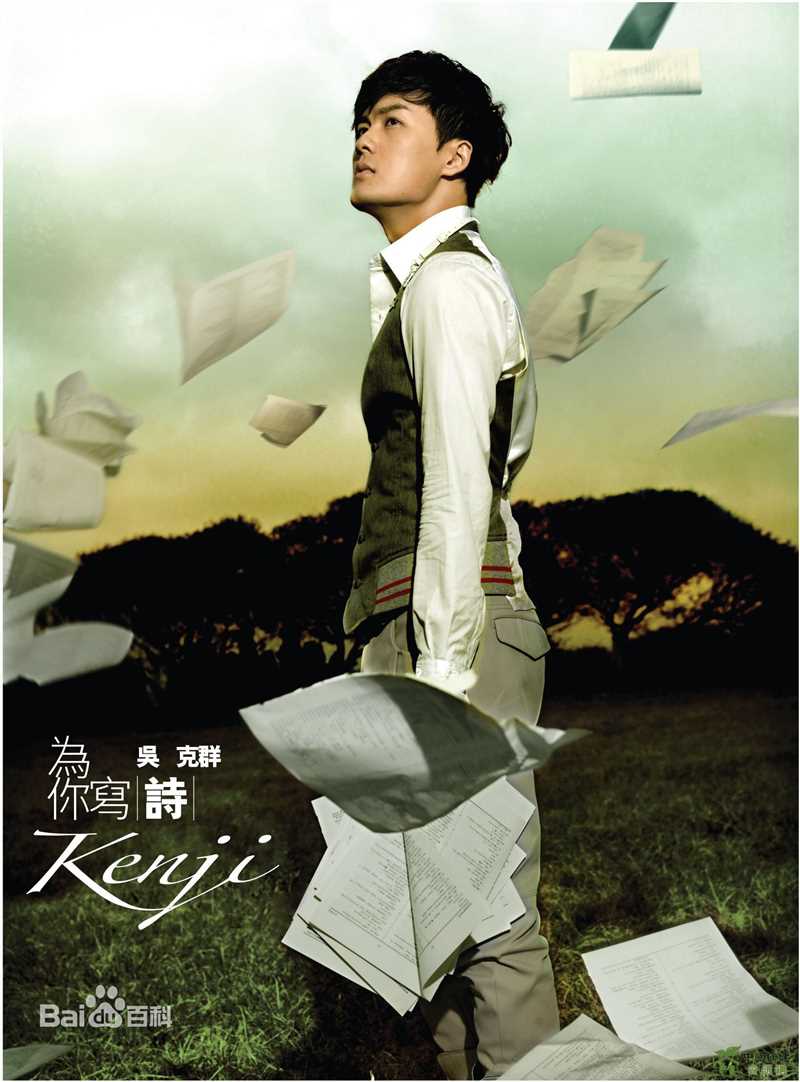 高清吴克群(Kenji Wu)图片