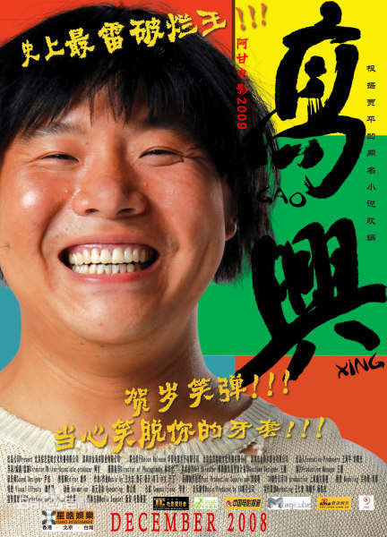 冯粒（冯砾）(Daniel Feng)出演电影作品《高兴》剧照