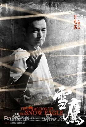 万弘杰电视剧《雪鹰》精选剧照
