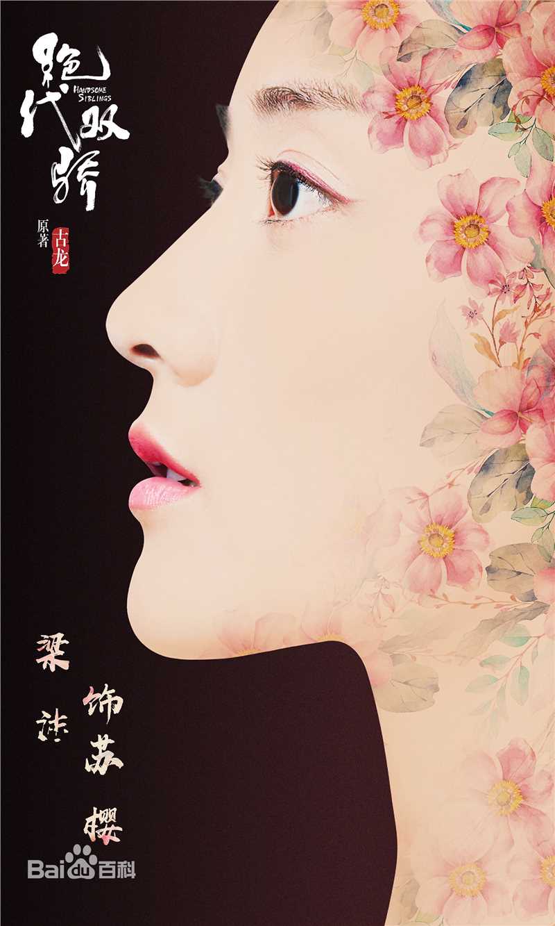 最优质梁洁在《绝代双骄》饰苏樱中的相册