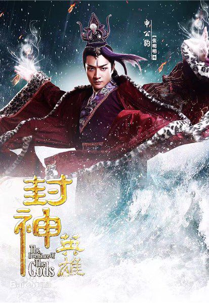 张明明电视剧《封神英雄榜》剧照