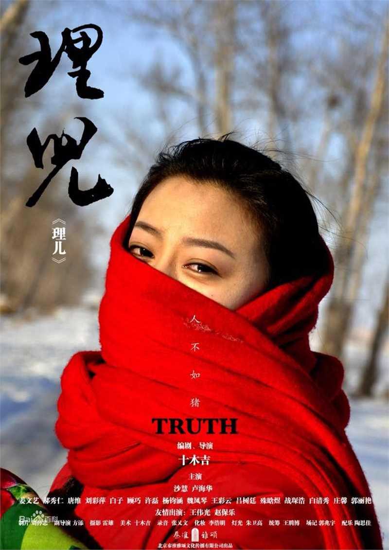 最新十木吉(lifes lee)在电影《理儿》中的壁纸