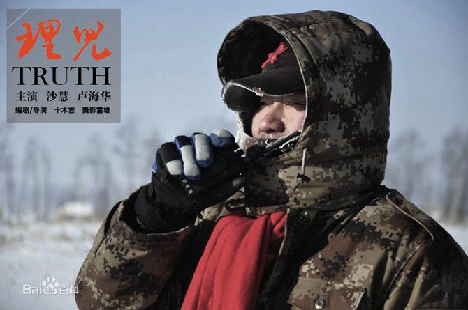 最新十木吉(lifes lee)在电影《理儿》中的壁纸