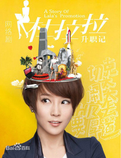 谢楠(Iola)网络剧杜拉拉升职记素颜照相册