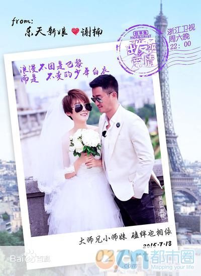 谢楠(Iola)出发吧爱情高清剧照