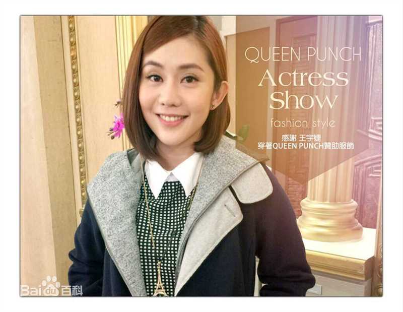 王宇婕(Margaret Wang)2015年1月份新戏世间情饰演王晶晶图册