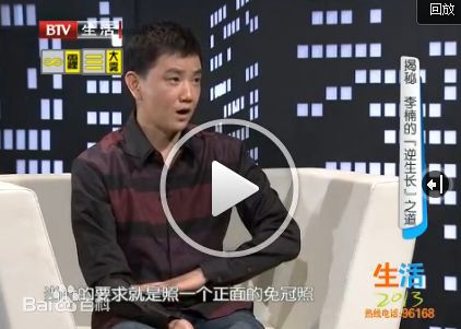 李楠在北京电视台《生活2013》专访中的