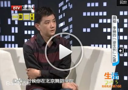 李楠在北京电视台《生活2013》专访中的