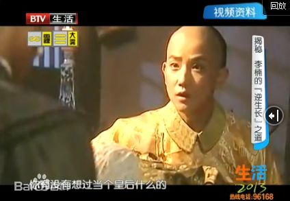 李楠在北京电视台《生活2013》专访中的