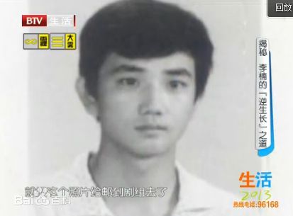 李楠在北京电视台《生活2013》专访中的