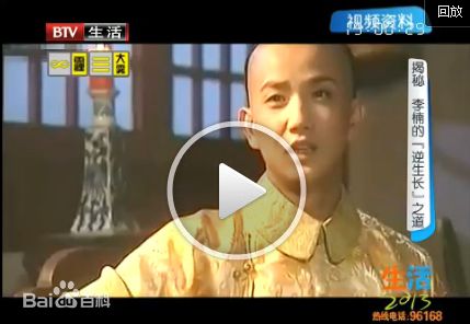 李楠在北京电视台《生活2013》专访中的