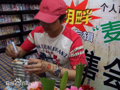 胡畔生活照及（2）