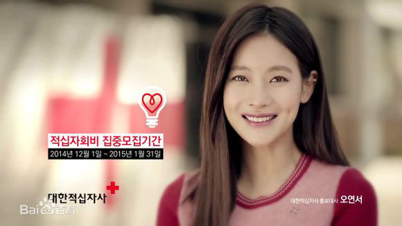 吴涟序( Oh Yeon Seo)大韩红十字会形象大使素颜照相册