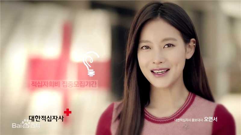 吴涟序( Oh Yeon Seo)大韩红十字会形象大使素颜照相册