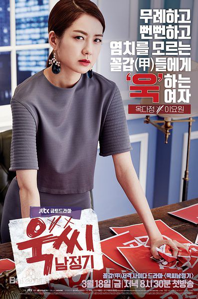 最新李枖原(Lee Yo Won)在《玉氏南正基》中的壁纸