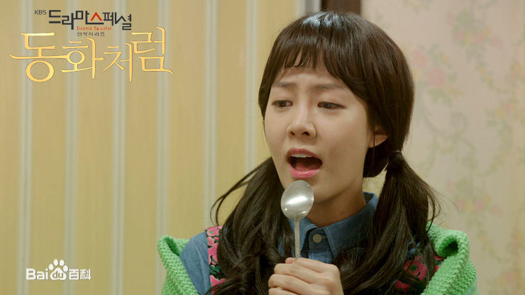 崔允英()KBS《像童话一样》最优质剧照