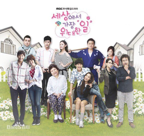 最全崔允英()在MBC独幕剧《世界上最伟大的事》中的壁纸