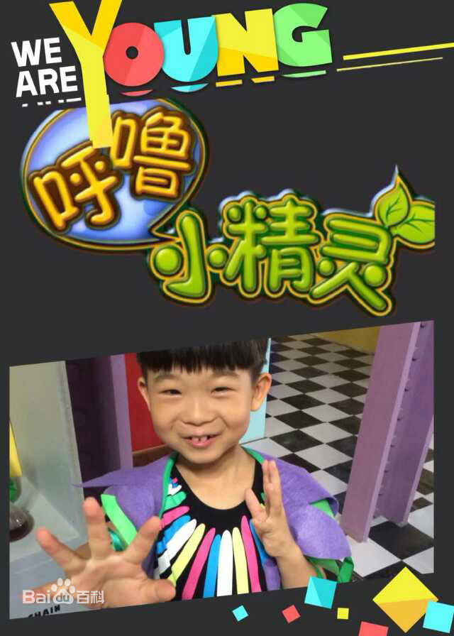 王天泽(Lucas)《呼噜小精灵》最全剧照，在第三季中饰演淘气鬼