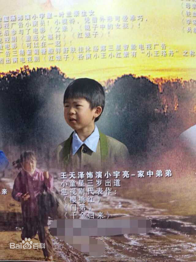 王天泽(Lucas)电影抱养奇缘生活照相册