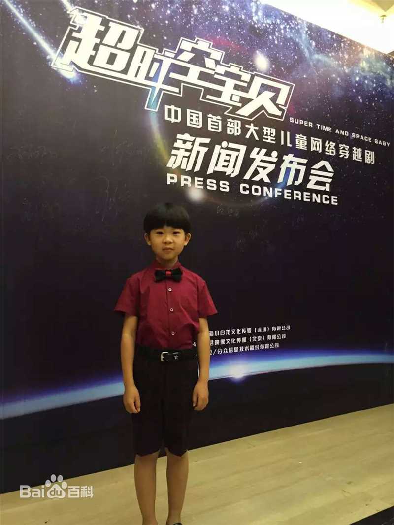 王天泽(Lucas)在儿童网络穿越剧《超时空宝贝》新闻发布会中的