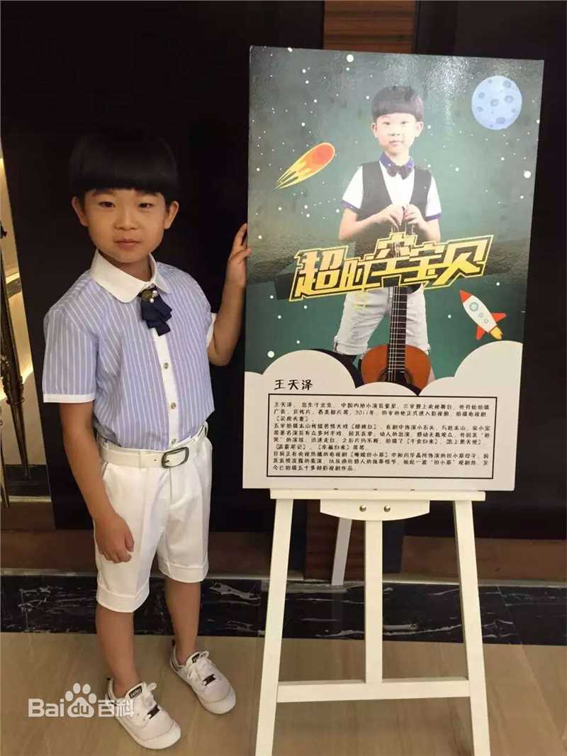 王天泽(Lucas)在儿童网络穿越剧《超时空宝贝》新闻发布会中的